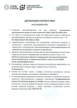 Декларацию соответствия № 01-00186387-2021