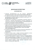 Декларация соответствия № 06-00186387-2021 на рус. яз.