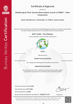 Сертификат IATF 16949