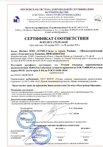 Сертификат соответствия. Уголок стальной 09Г2С